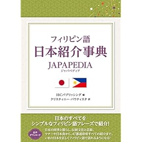 Amazon.co.jp: フィリピン語 - 語学・辞事典・年鑑: 本